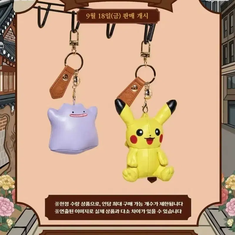 포켓몬 고풍상점 메타몽 레더 마스코트 키링 (미개봉 새상품)