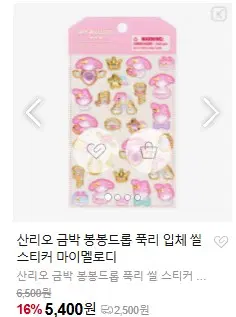산리오 금박 봉봉드롭 푹리 입체 씰 스티커 마이멜로디