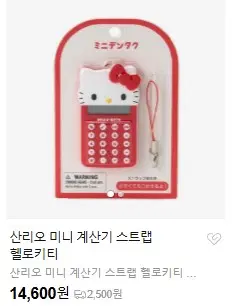 산리오 미니 계산기 스트랩 헬로키티