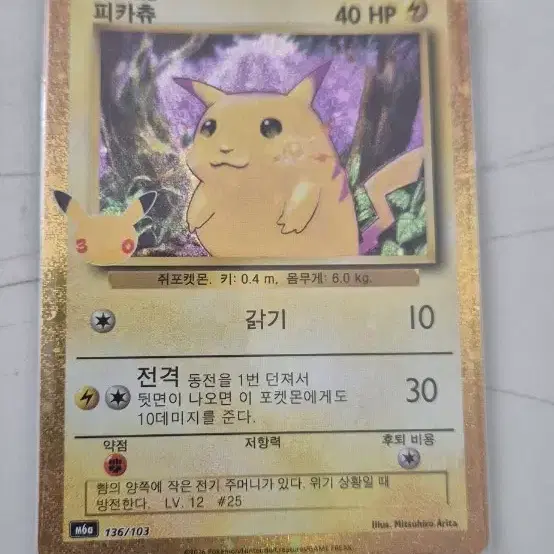 포켓몬카드 30주년 피카츄(뚱카츄) 복각 136/103