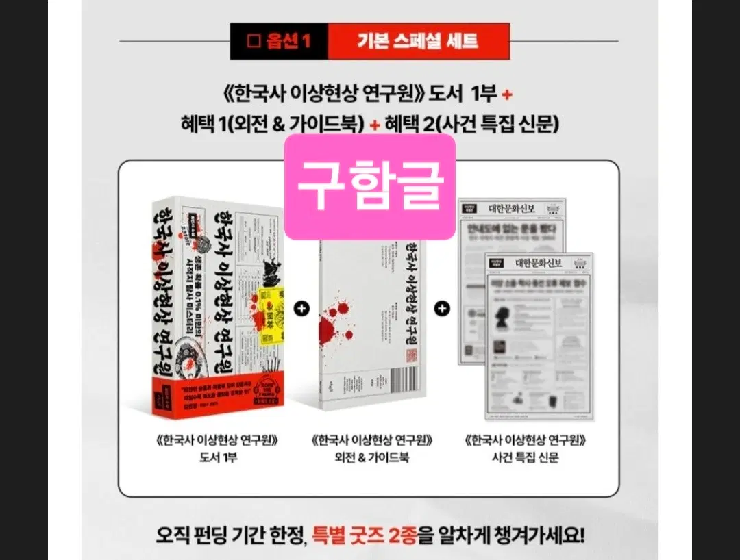 구함) 외전+신문만 / 한국사 이상현상 연구원