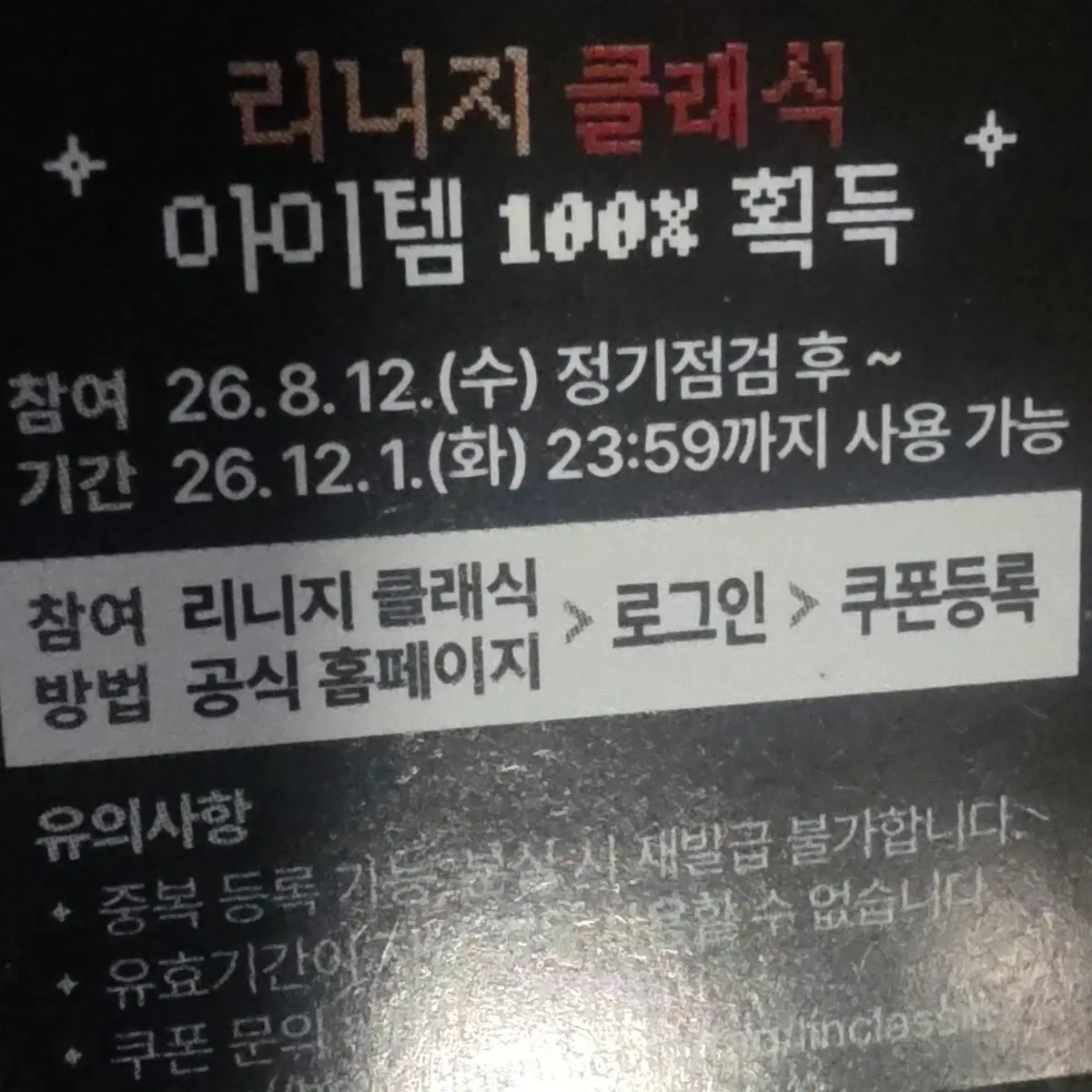 리니지 왕뚜껑 무나
