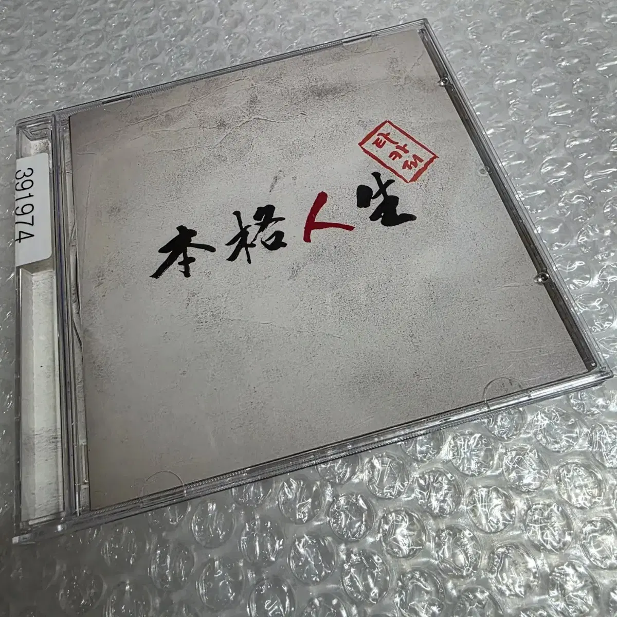 타카피 - 6집 본격인생