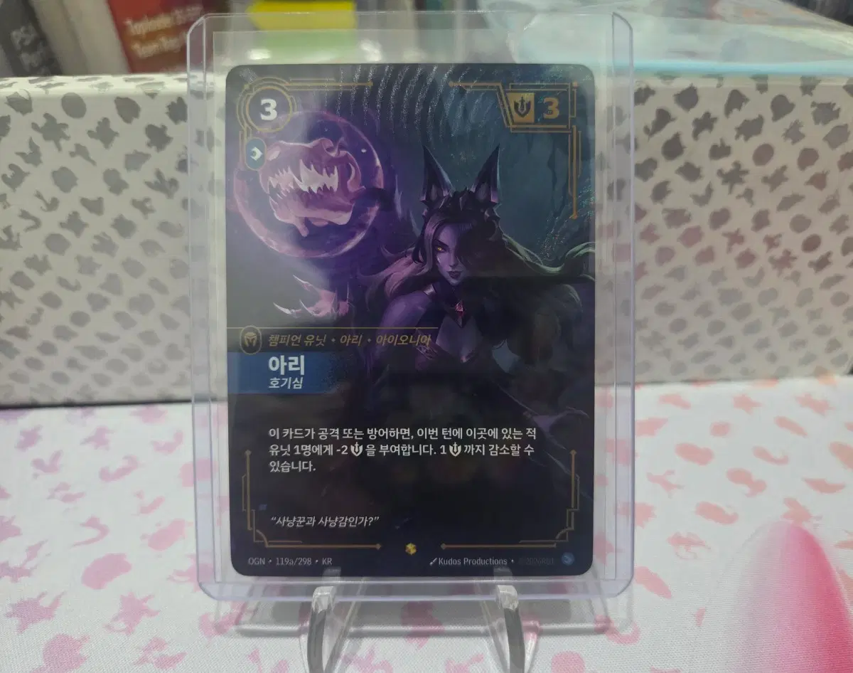 리프트바운드 오리진 119a 아리 호기심
