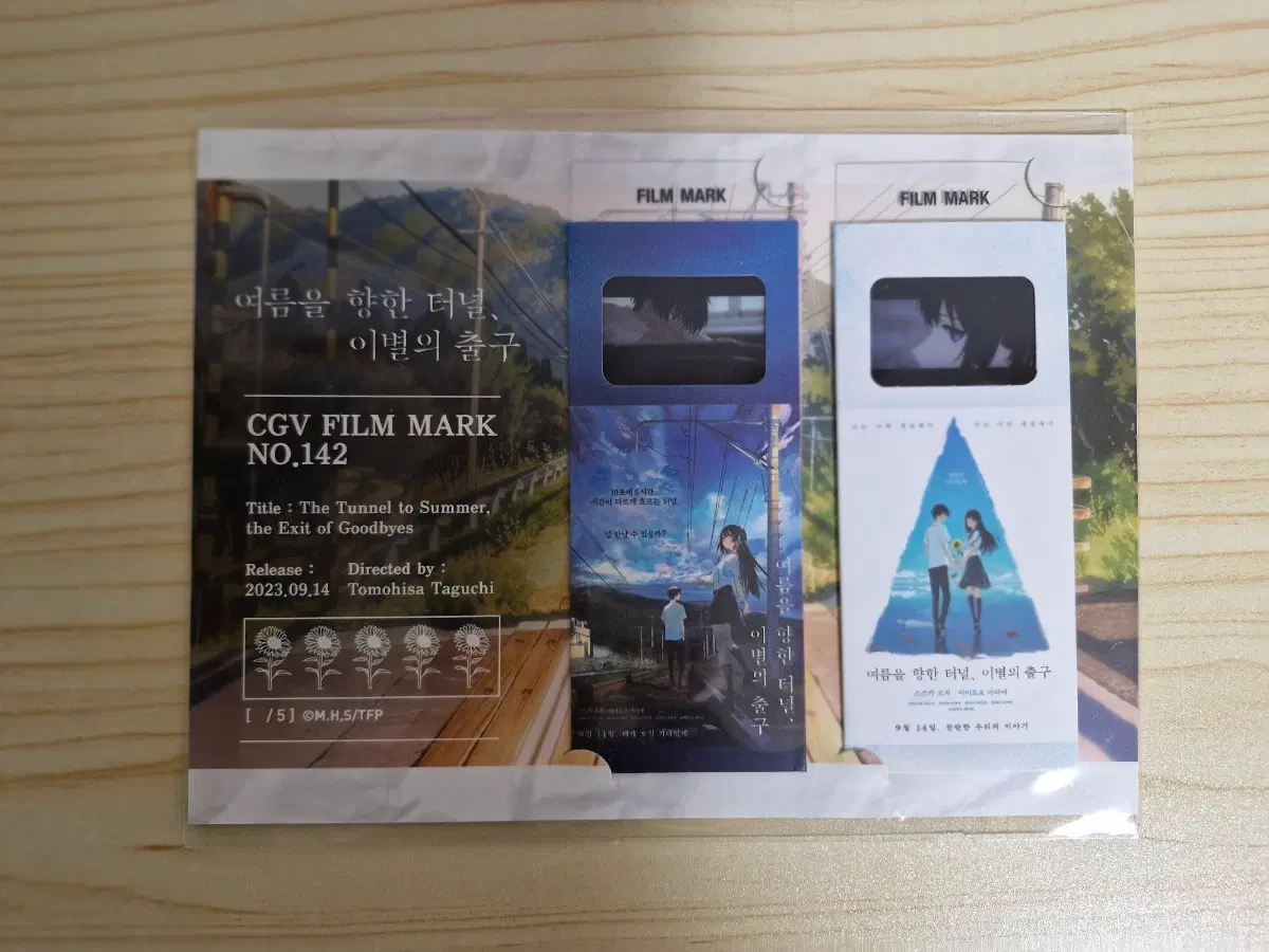 CGV 영화 필름마크 여름을 향한 터널, 이별의 출구