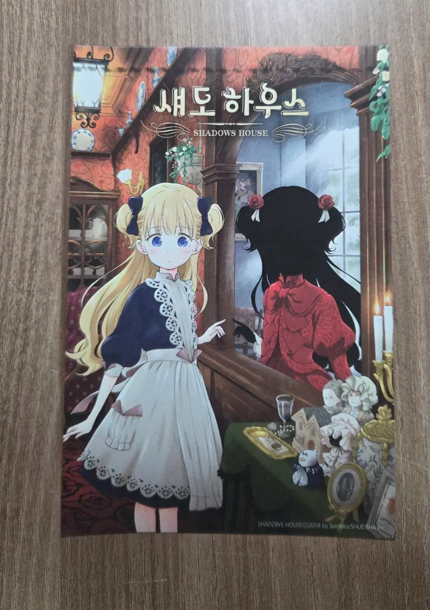 섀도하우스 초판특전 판매