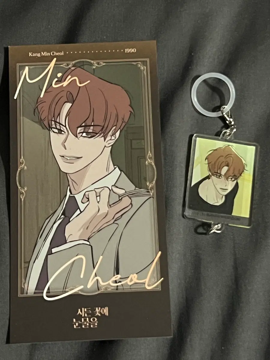 시든 꽃에 눈물을 강민철