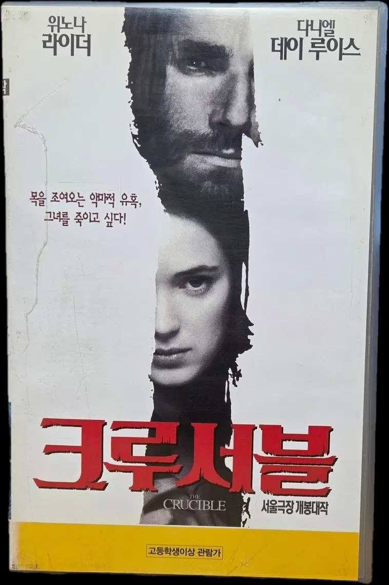 크루서블 비디오테이프
