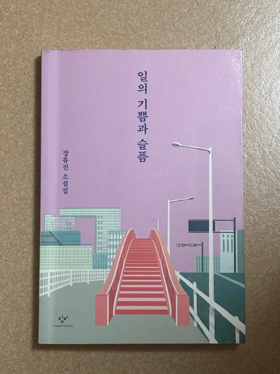 일의 기쁨과 슬픔 책
