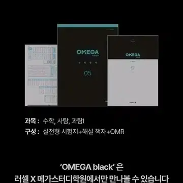 2027 경제 오메가/오메가블랙모의고사 5회분