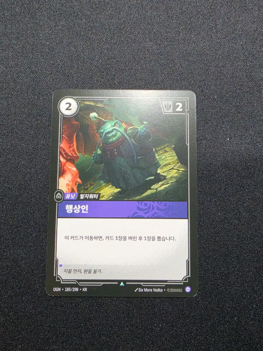 리프트바운드 행상인
