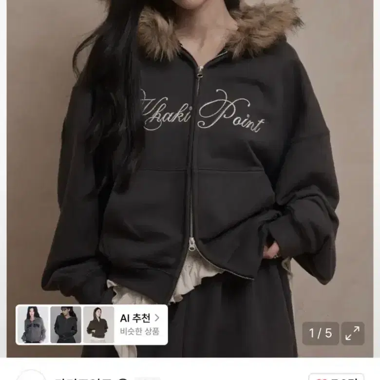 카키포인트 레터링 퍼 후드 집업 차콜