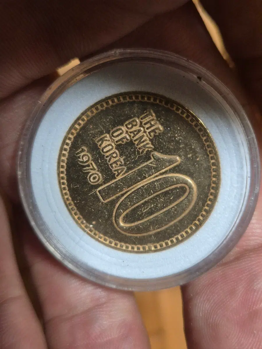 한국은행 10환 1970년 주화