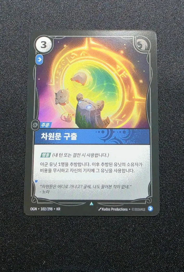 리프트바운드 주문 차원문 구출 포일