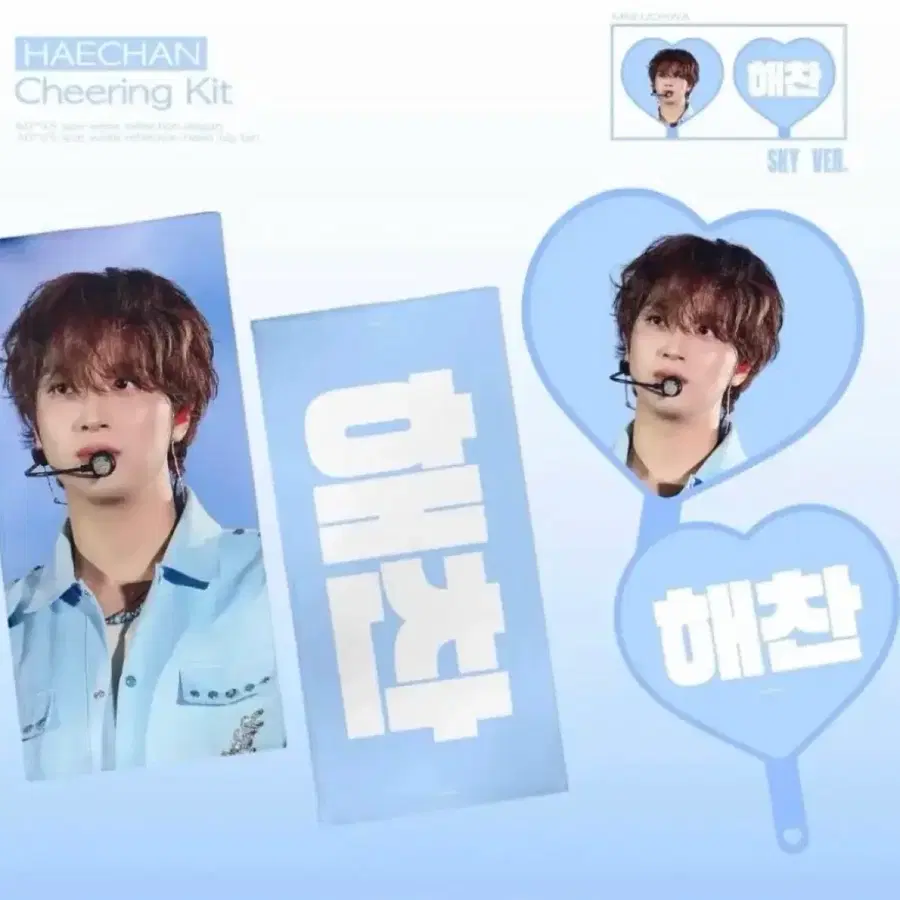 해찬 우치와