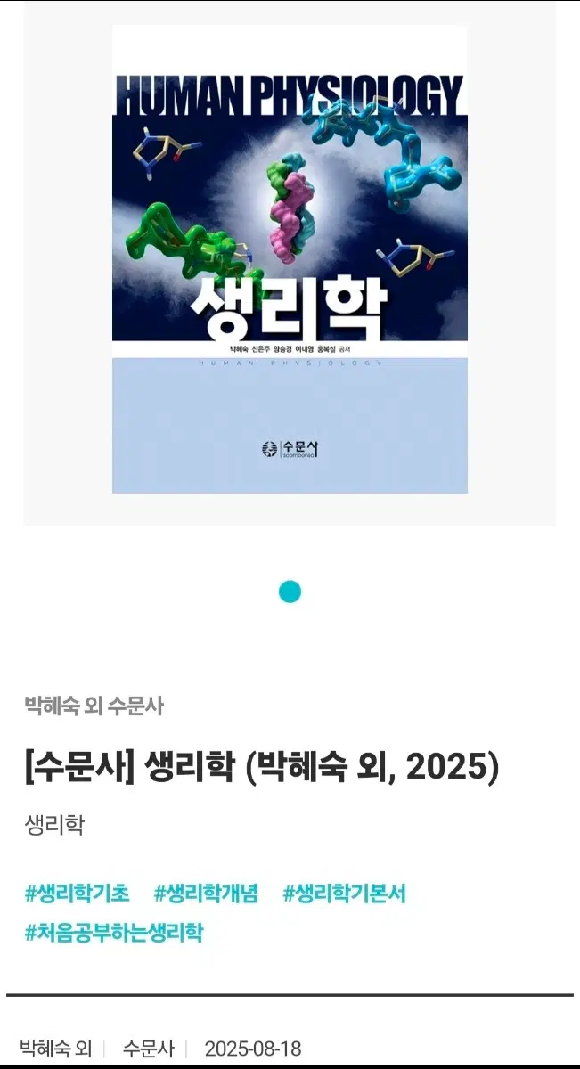 구해요ㅠ 수문사 생리학