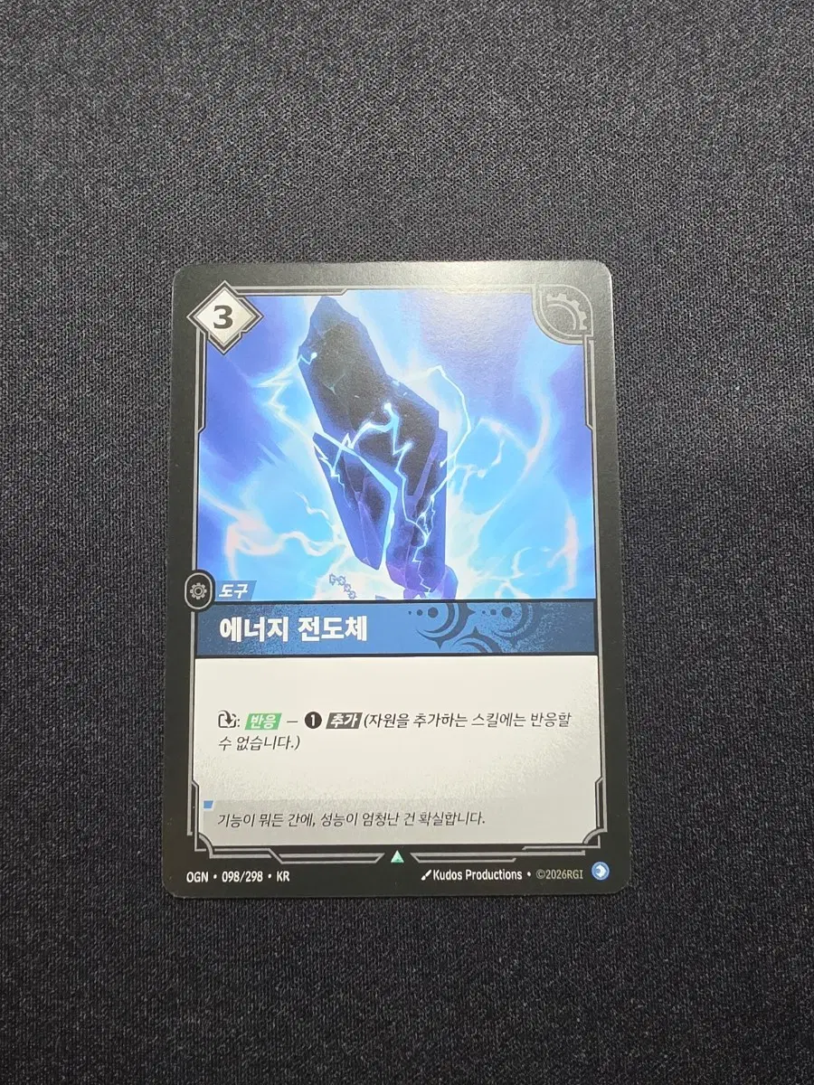 리프트바운드 도구 에너지 전도체