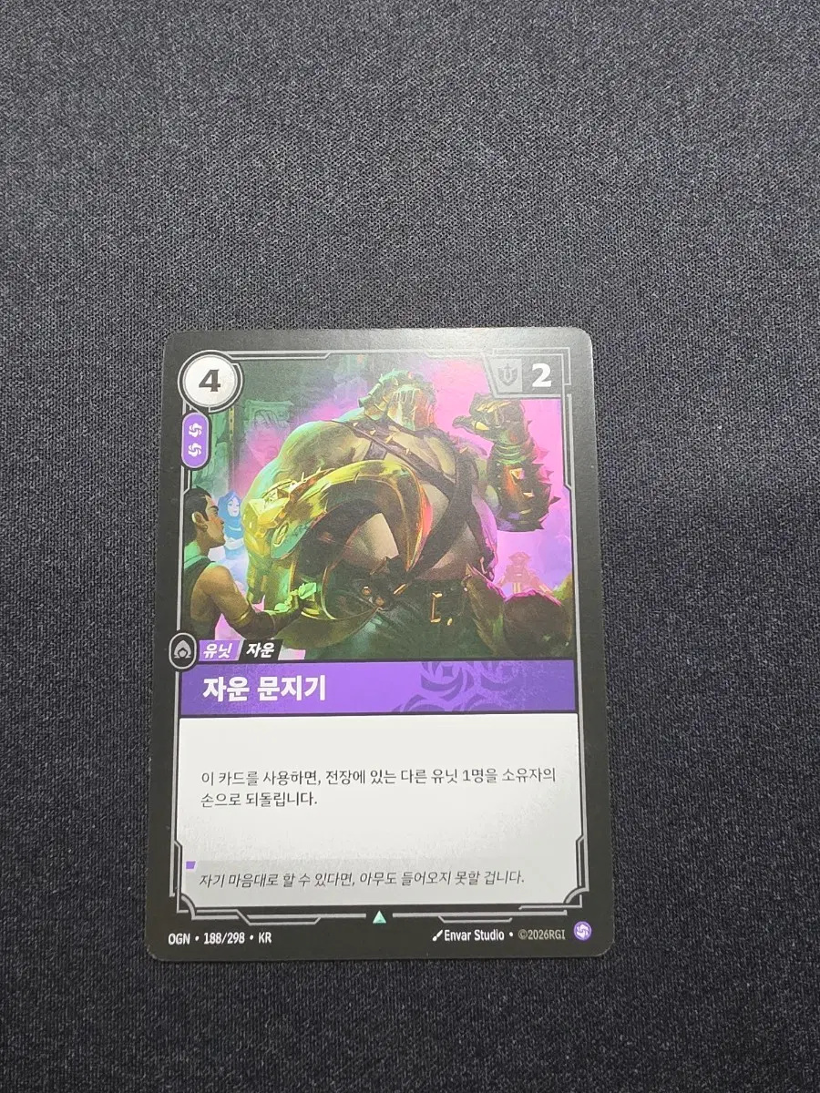 리프트바운드 유닛 자운 문지기