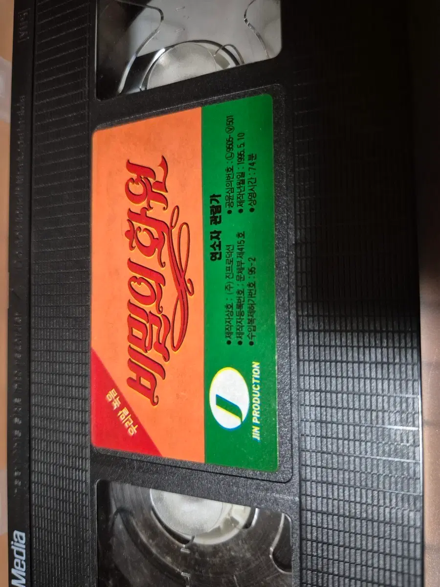 비밀의 화원 VHS 비디오 테이프 JIN PRODUCTION