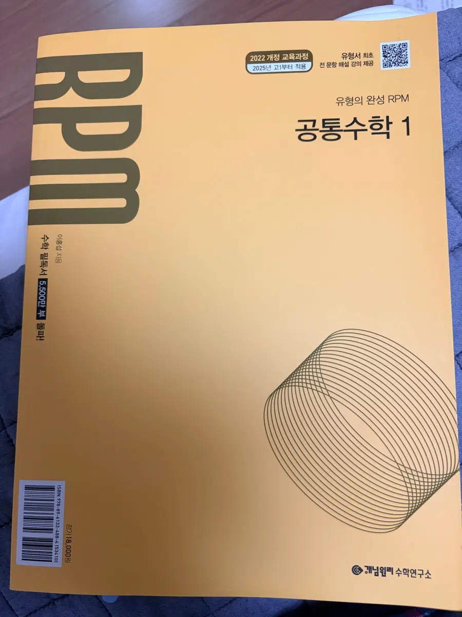 유형의 완성 RPM 공통수학 1 (2022 개정)