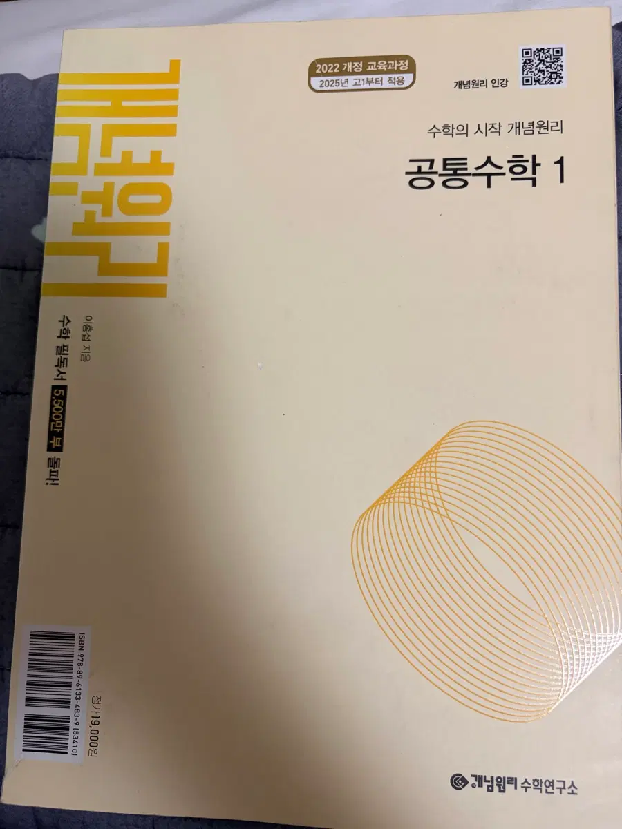 개념원리 공통수학 1