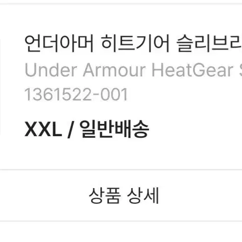언더아머 나시
