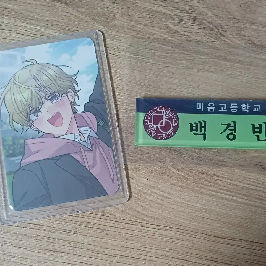 백경빈 명찰 / 4권 특전