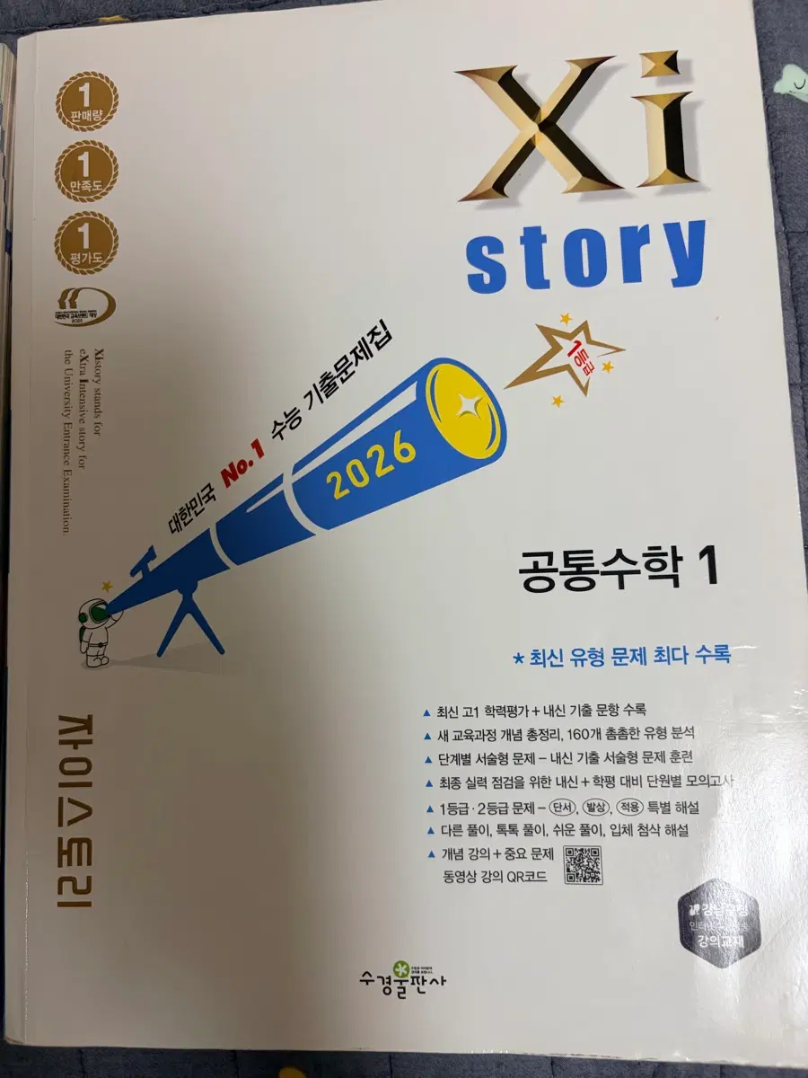 공통 수학1 자이스토리 2026