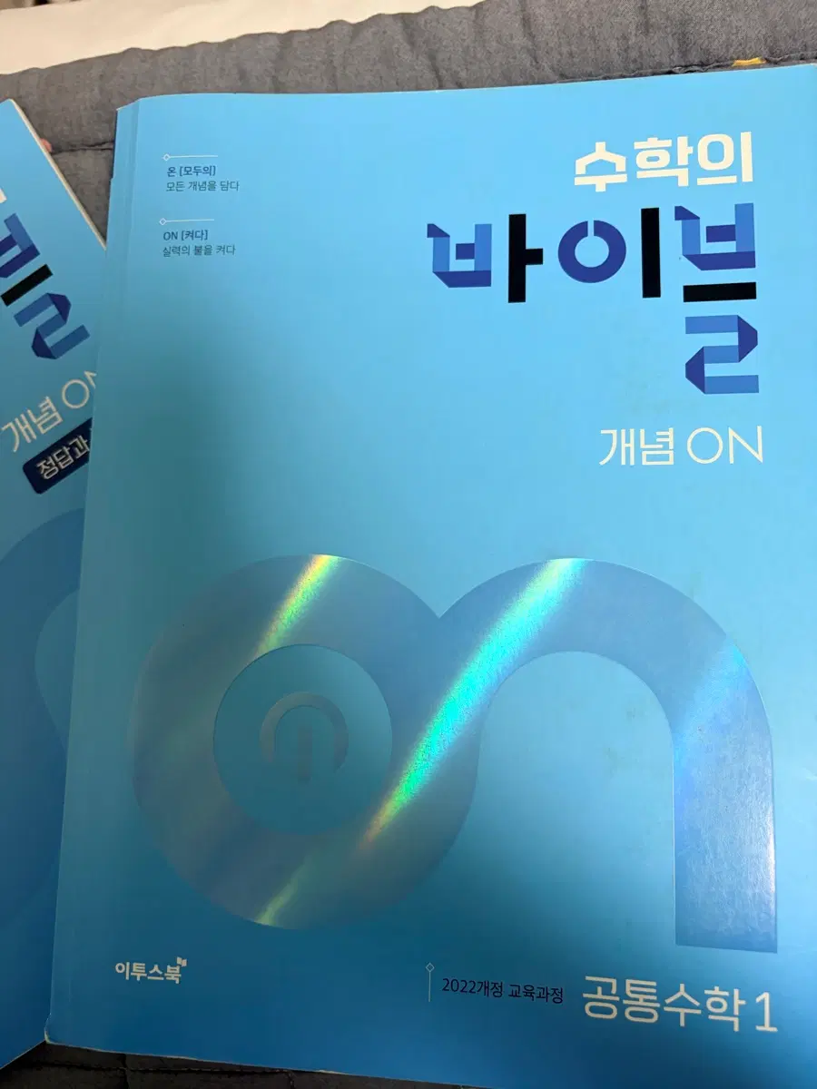 이투스북 수학의 바이블 개념 ON 공통수학1