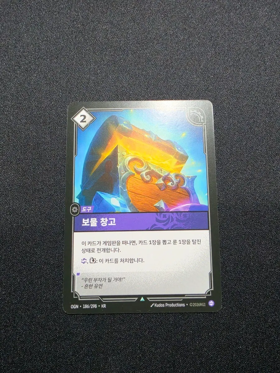 리프트바운드 도구 보물 창고