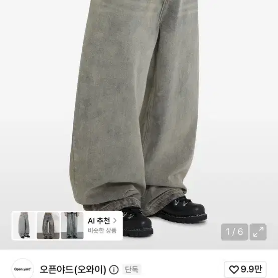 오픈야드(오와이) WIDE VOLUME PANTS