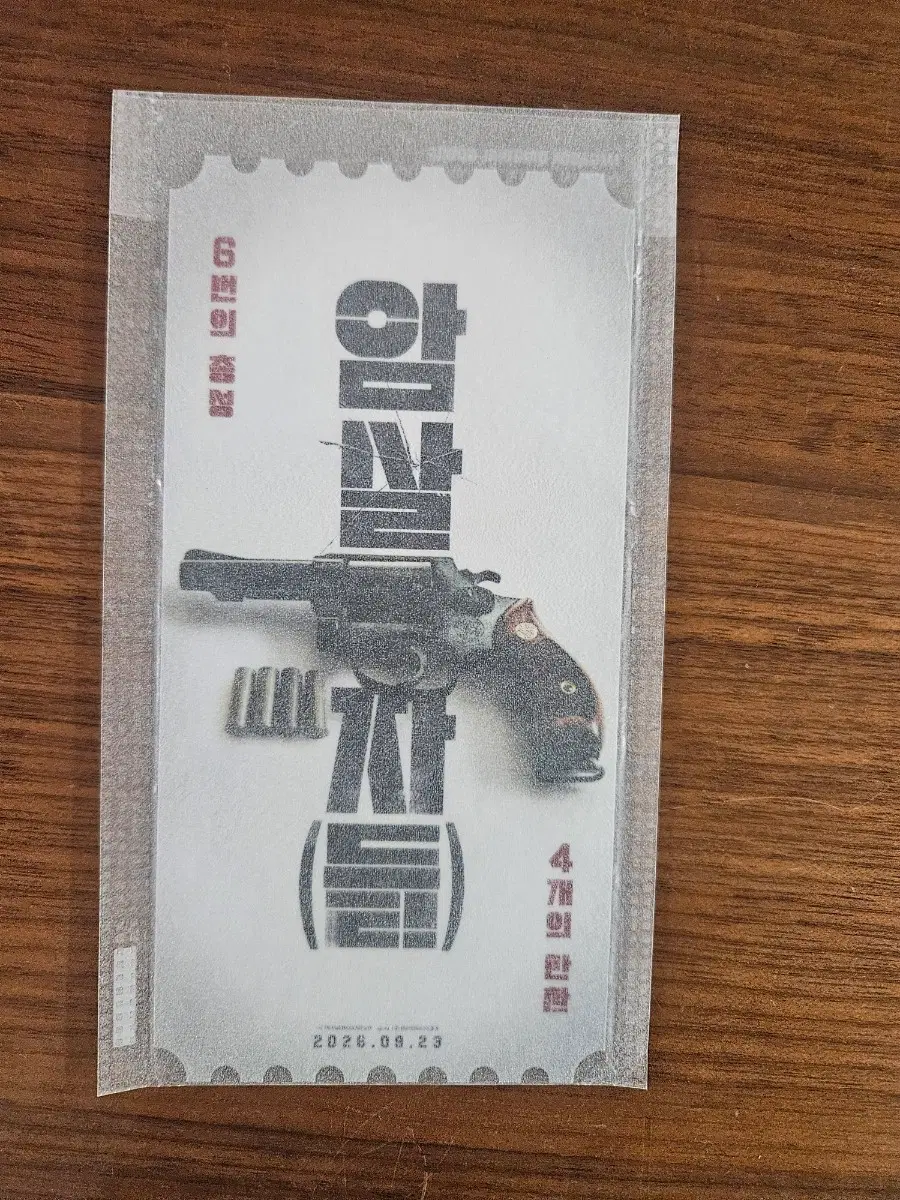암살자들 오티