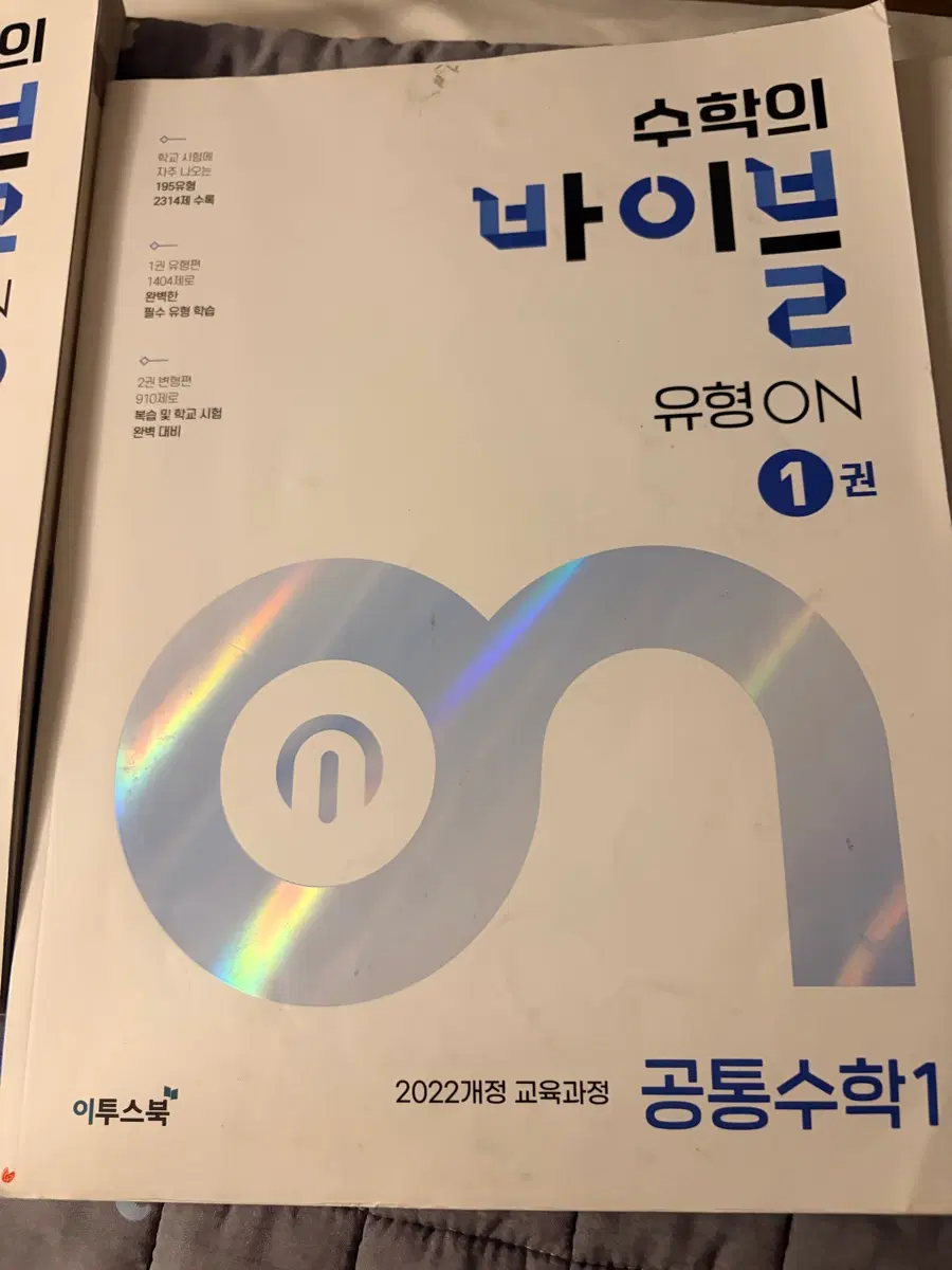 수학의 바이블 유형 공통수학1