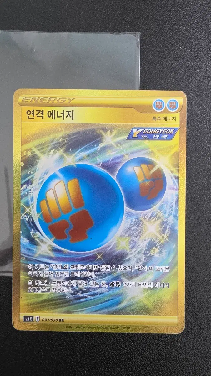 포켓몬 카드 연격 에너지 UR 091/070 s5r