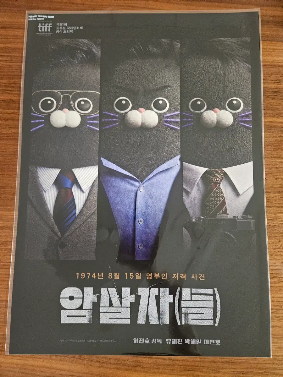 암살자들 냥사원 포스터
