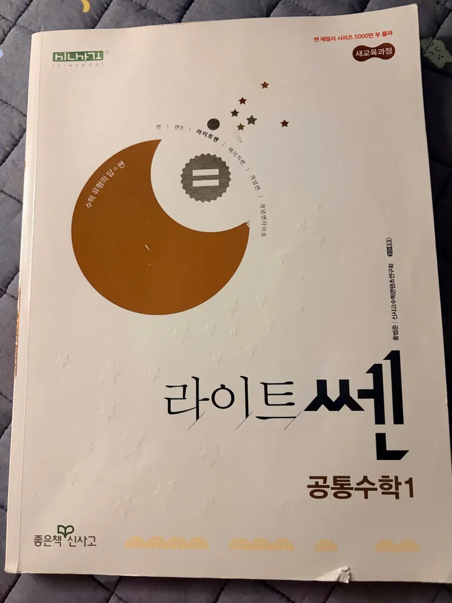 라이트 쎈 공통수학1