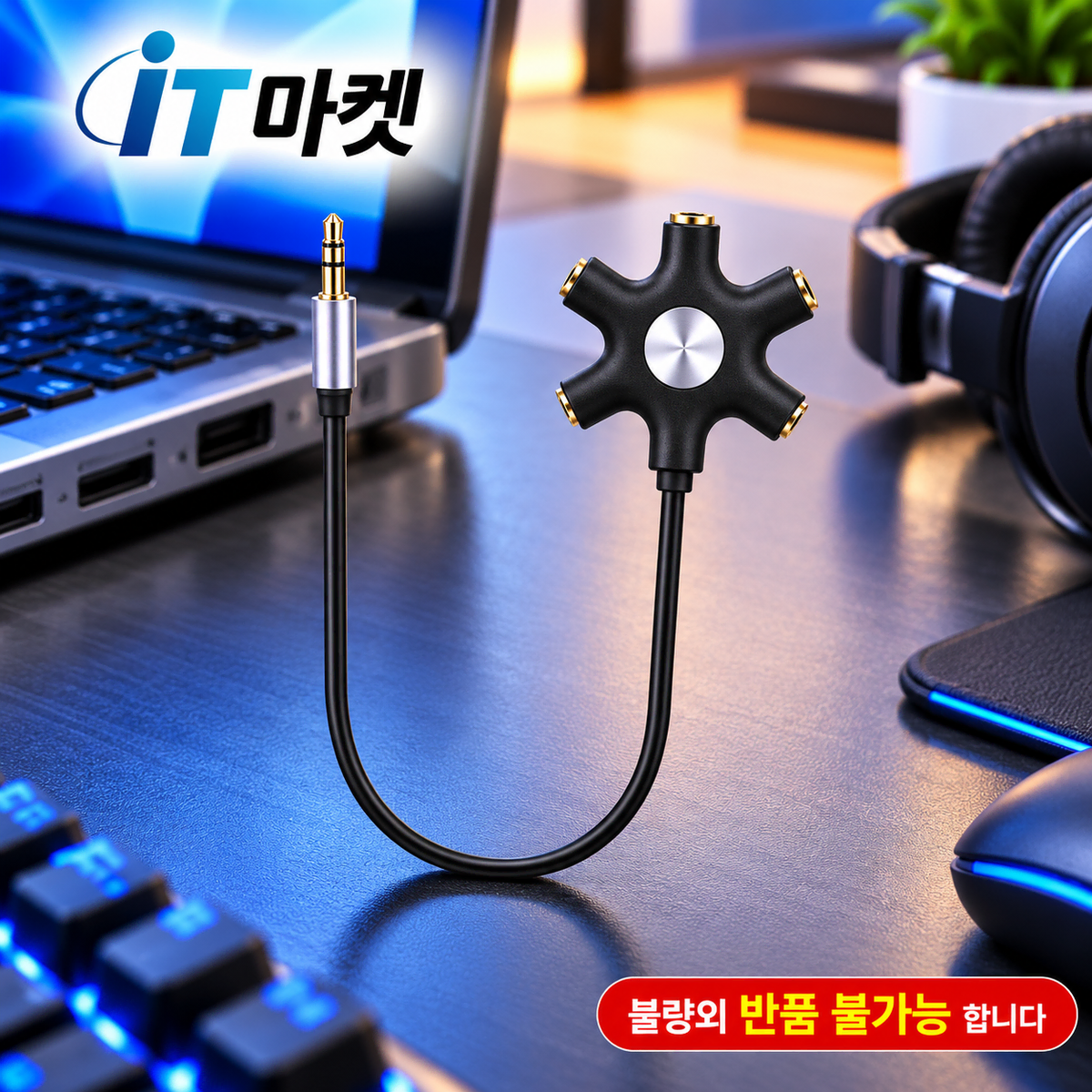 [딜러직판가/새상품]3.5mm 오디오 분배기 스테레오 5분배 젠더