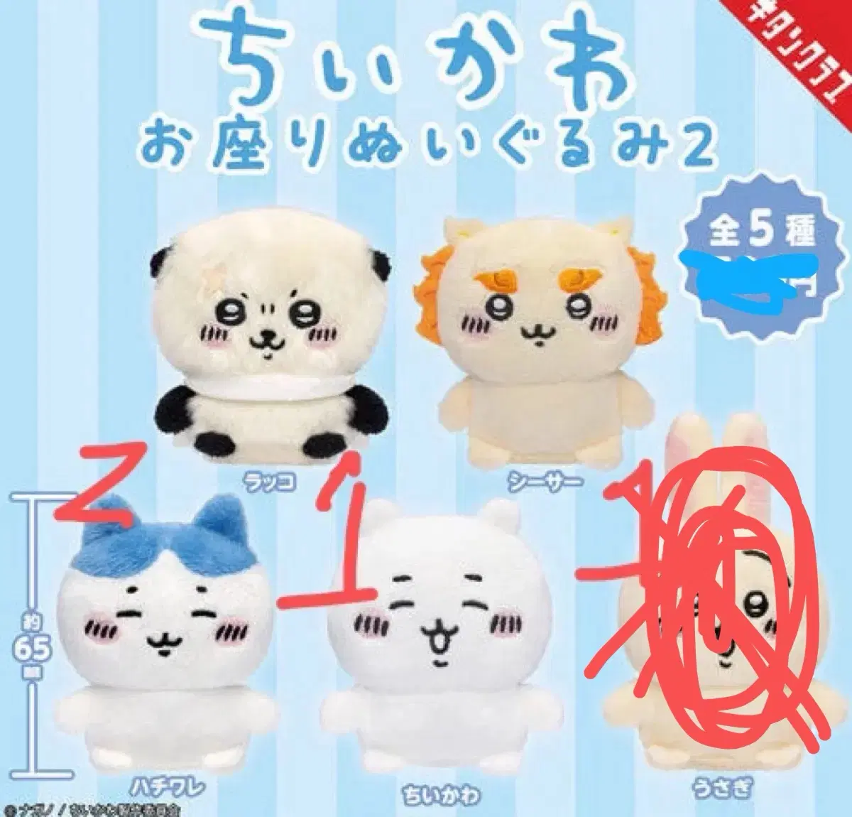먼작귀 치이카와 오자리 누이구루미 2 인형 가챠