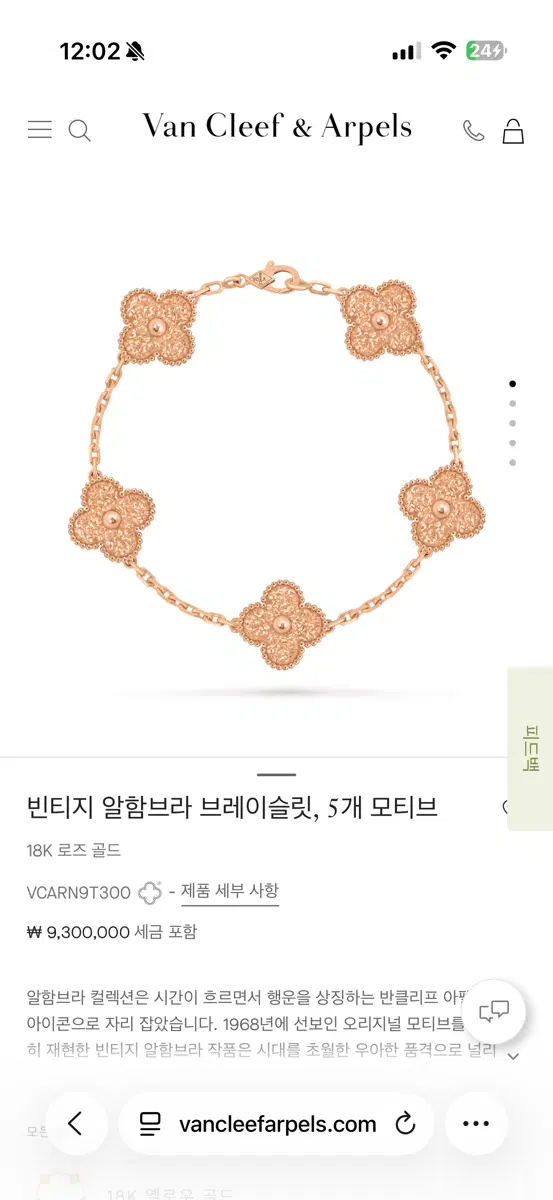 반클리프 아펠 빈티지 알함브라 팔찌 해머드 로즈골드 5모티브