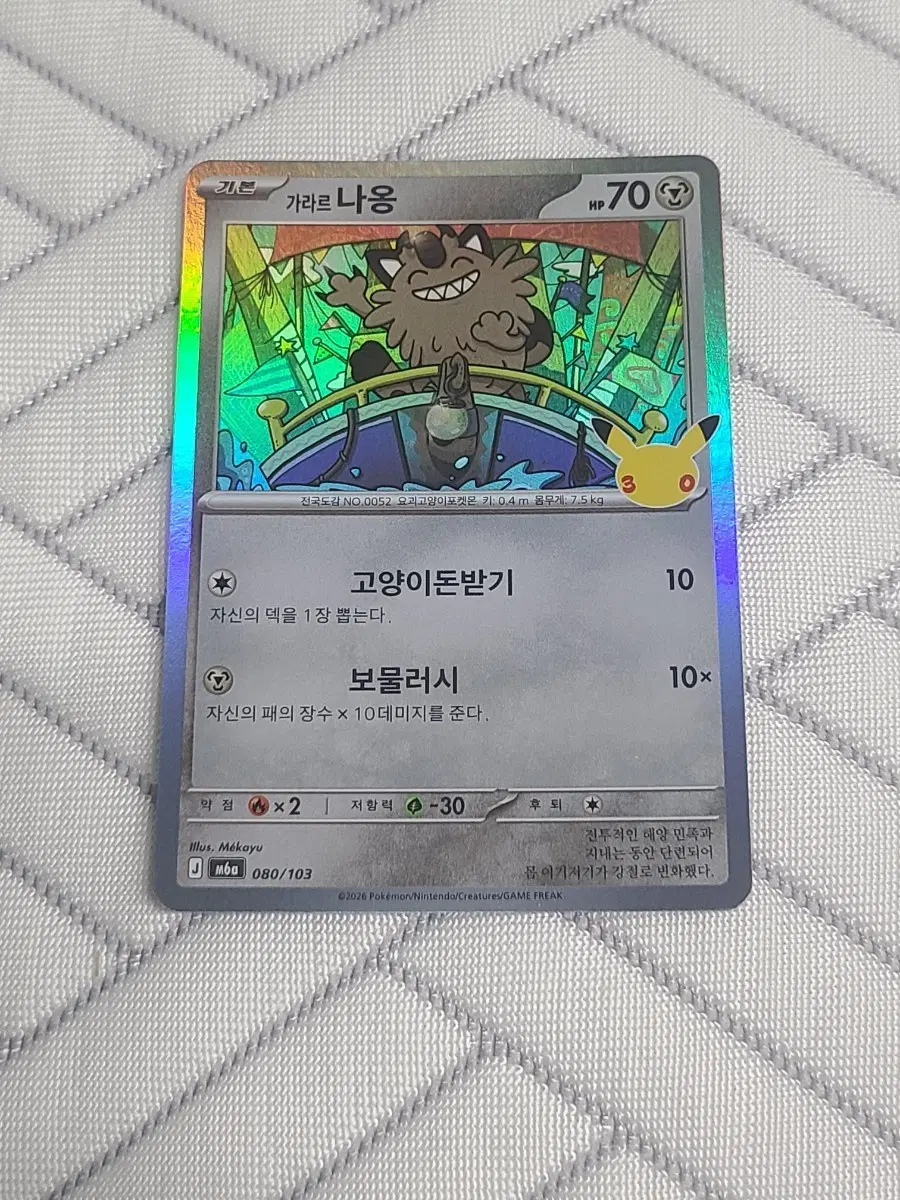 30주년 포켓몬 카드 가라르 나옹 M6a 080/103