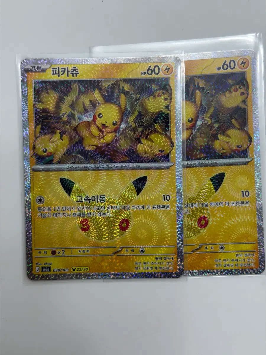 포켓몬카드 30주년 22번 피카츄