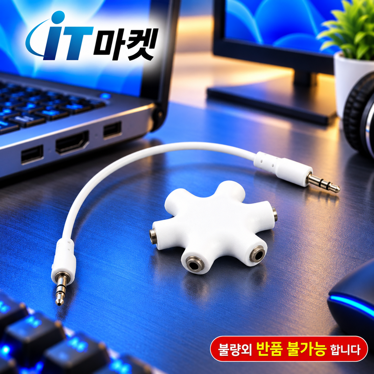[딜러직판가/새상품]3.5mm 스테레오 5분배 젠더 별형