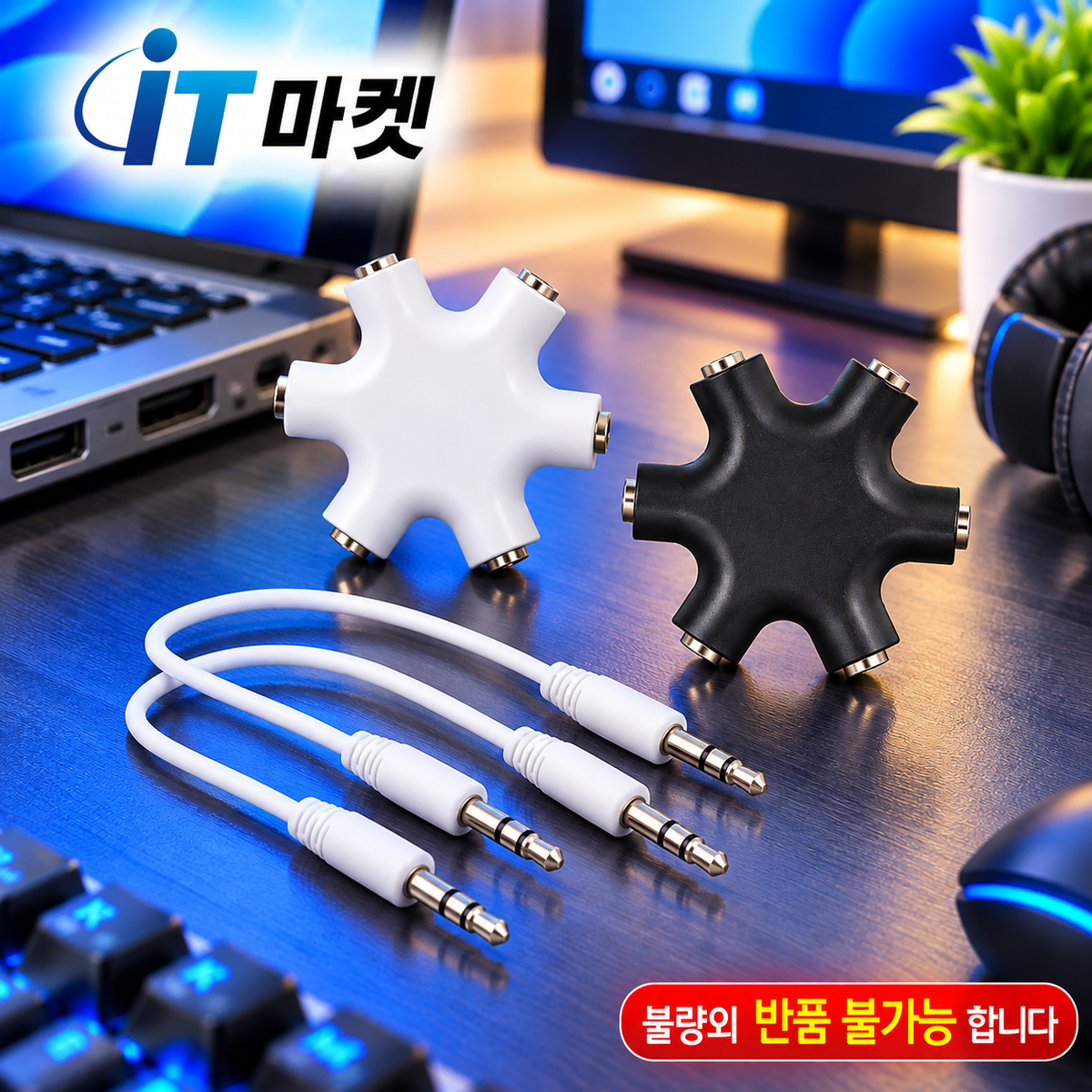[딜러직판가/새상품]3.5mm 스테레오 5분배 젠더 세트 블랙 화이트 2개입