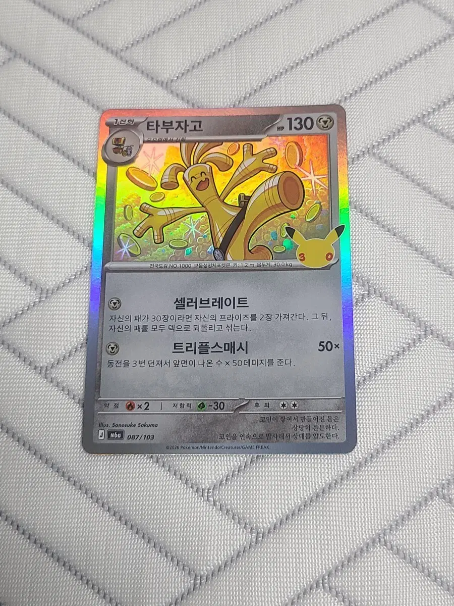 30주년 포켓몬 카드 타부자고 M6a 087/103
