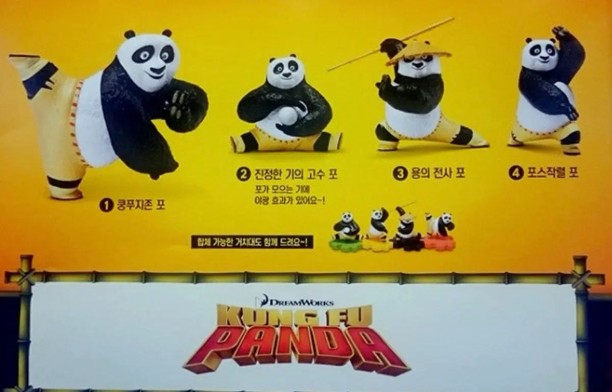 롯데리아 토이 쿵푸팬더 4종 세트