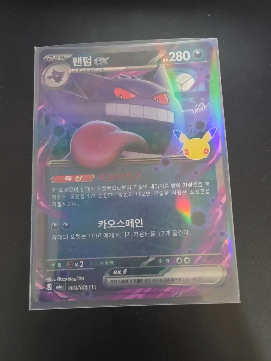 30주년 메츠 팬텀 피카츄 ex rr