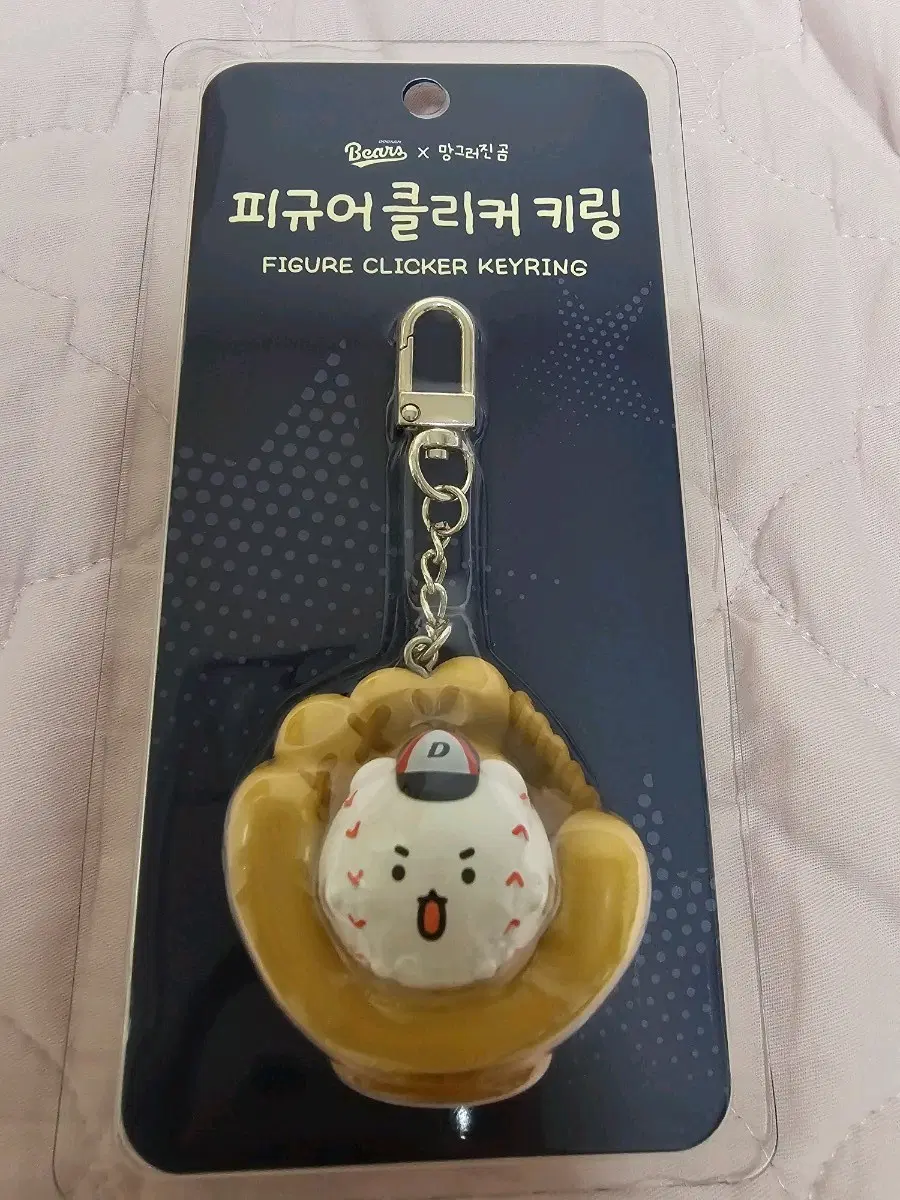 미개봉)두산 망곰 클리커 키링 팝니다