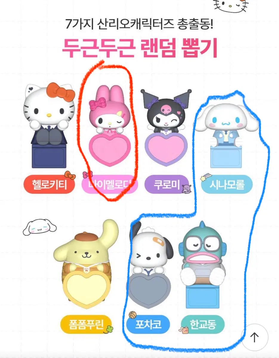 올리브영 산리오 히퍼 교환해용