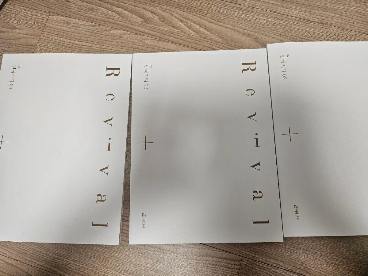 (일괄)2027 시대인재 한국지리 리바이벌 02/03/04