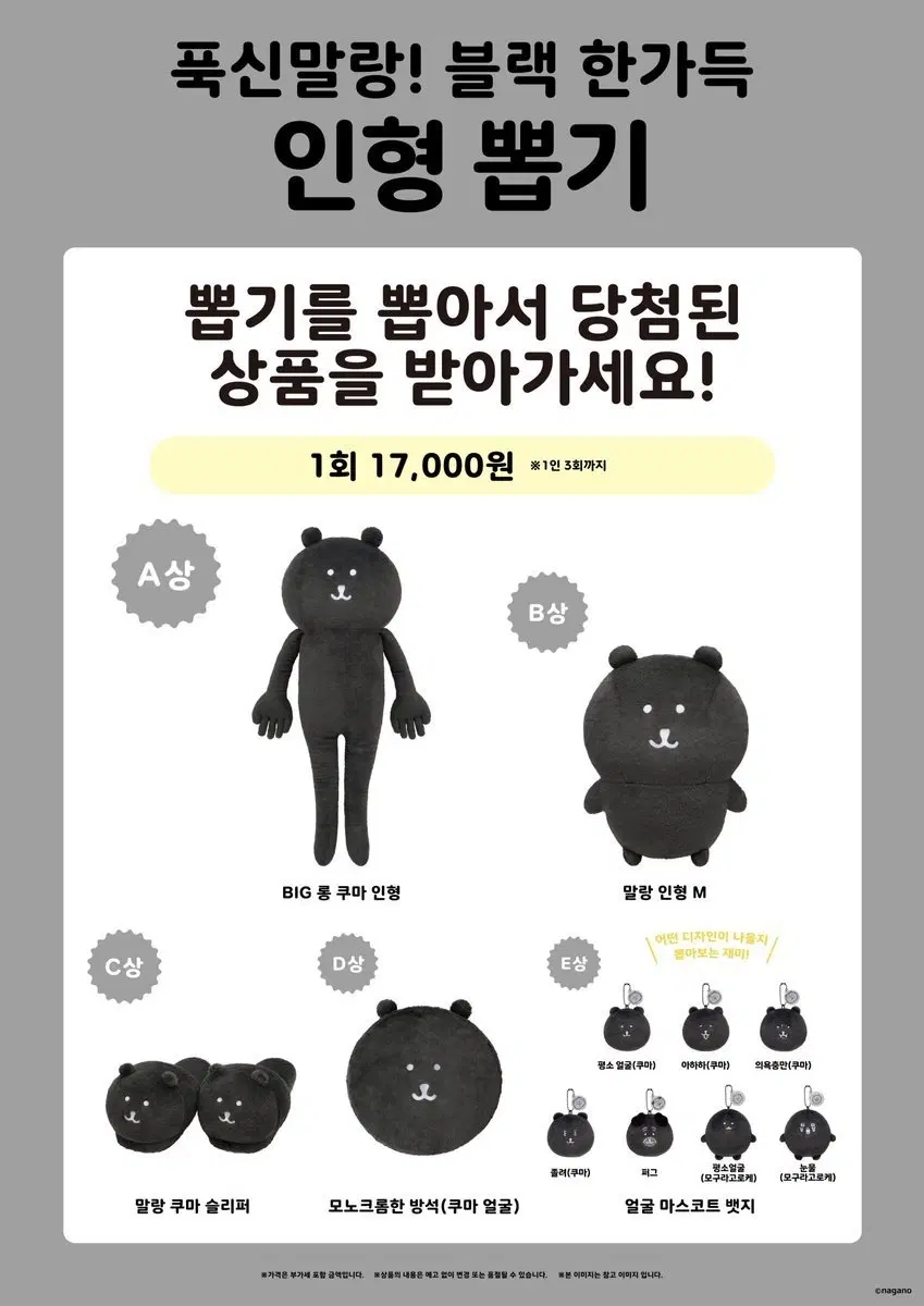 농담곰 블랙담곰 쿠지 E상 얼굴마스코트 졸려